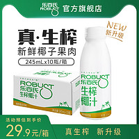 Robust 乐百氏 生榨椰汁245ml*10瓶