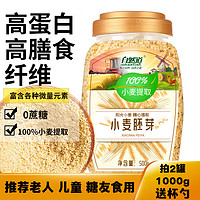 自然道 0蔗糖高蛋白膳食纤维小麦胚芽500g1罐