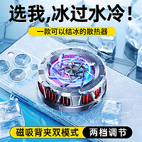 斯泰克 手机散热器半导体磁吸制冷直播降温吃鸡王者荣耀适用苹果小米华为黑鲨红魔冰封