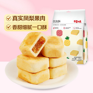 百亿补贴：Be&Cheery 百草味 凤梨酥180休闲零食传统美食早餐特产网红糕点小吃点心正宗