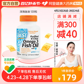 Doctor's BEST 多特倍斯 金达威多特倍斯美国深海鱼油软胶囊欧米伽omega3原进口/120粒