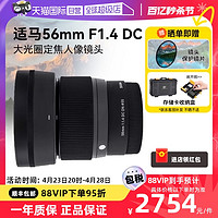 SIGMA 适马 56mm F1.4 DC DN 微单镜头 大光圈人像街拍定焦56f14