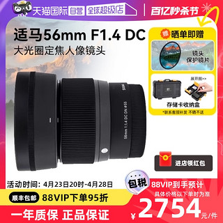 SIGMA 适马 56mm F1.4 DC DN 微单镜头 大光圈人像街拍定焦56f14