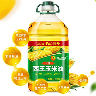 百亿补贴：XIWANG 西王 优选玉米油4.06L/桶非转基因物理压榨植物甾醇维生素E