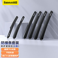 BASEUS 倍思 汽车车门防撞条