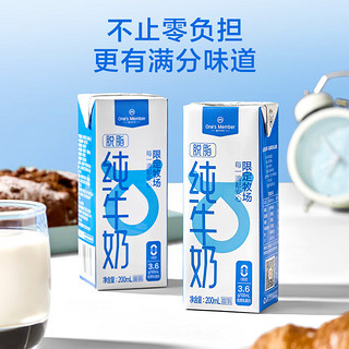 One's Member 1号会员店 脱脂纯牛奶 200ml*30盒 3.6g乳蛋白  早餐伴侣 家庭量贩装