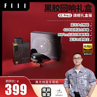 FIIL 斐耳耳机 CC Pro2主动降噪真无线蓝牙耳机苹果华为小米手机通用