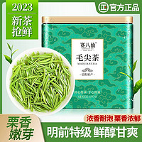 百亿补贴：赛八仙 毛尖毛尖茶叶信阳绿茶明前特级嫩芽浓香型春茶散装罐装