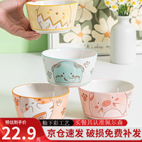 CERAMICS 陶瓷餐具可爱碗碟家用饭碗4.5寸食尚碗-动物头-4个混装 动物头像