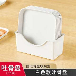 优勤（YOUQIN）吐骨碟家用吐骨头盘碟食品级餐桌桌面装水果小菜垃圾渣盘 明灰白【8个装】+沥水底座