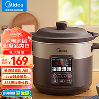 Midea 美的 电炖锅 电炖盅 紫砂锅 电砂锅煲汤锅 炖汤锅 煮粥神器 家用4L 智能预约 MD-WTGS401