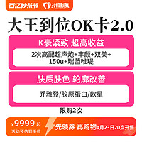 拼健康 严选 超声炮黄金微针乔雅登玻尿酸瘦脸任选6