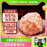 88VIP：鱻谣 95%)新鲜虾滑120g*6袋火锅食材虾仁半成品虾饼早餐商用