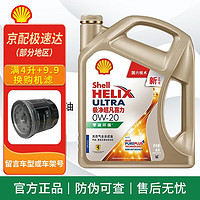 Shell 壳牌 极净超凡喜力 极净超凡喜力全合成 0w-20 SP