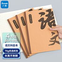 GuangBo 广博 FB61100 笔记本 B5/40张 4本装