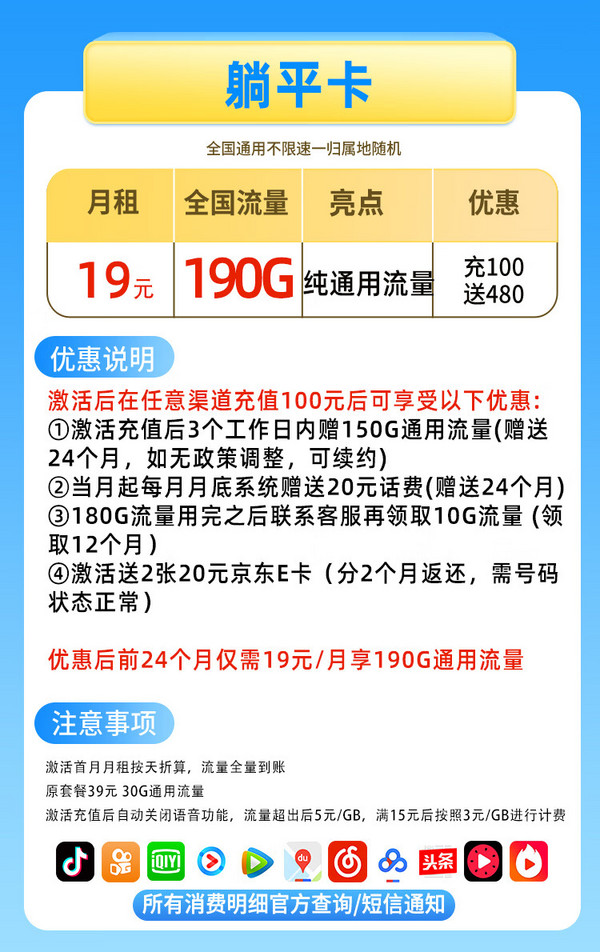 中國移動 CHINA MOBILE 躺平卡 2年19元月租（190G流量+純通用不限軟件+送480元話費+流量可續）送2張20E卡