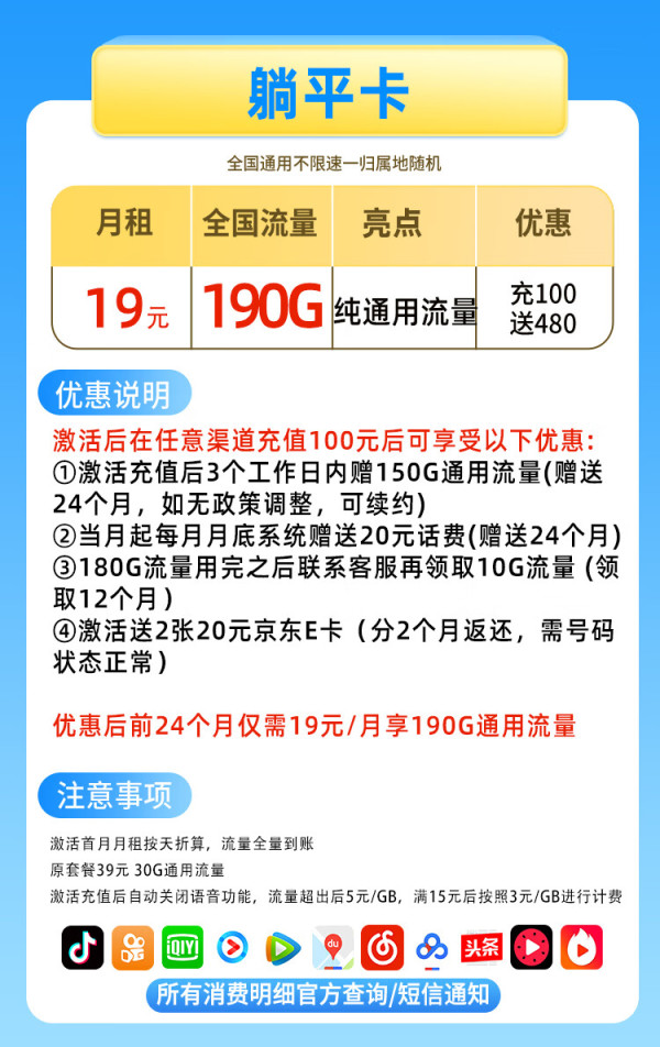 中国移动 CHINA MOBILE 躺平卡 2年19元月租(190G流量+纯通用不限软件+送480元话费+流量可续)送2张20E卡