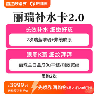 拼健康 严选 丽瑞2.0丽珠兰瑞蓝可丽金玻尿酸任选