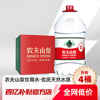 农夫山泉 5L矿泉水红盖整箱家用天然水桶装5升*4桶大容量饮用水