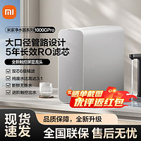 百亿补贴：Xiaomi 小米 米家净水器1000GPRO家用厨下式RO反渗透自来水过滤器直饮机