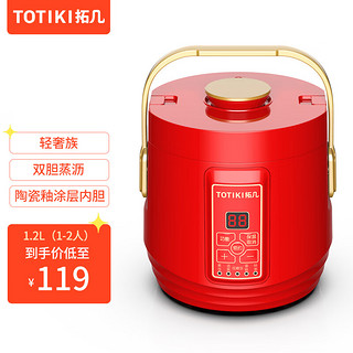 低含糖电饭煲1.2L mini多功能预约保温低糖胆