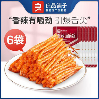 BESTORE 良品铺子 -爆辣面筋丝15gx6袋小包装网红辣条零食麻辣小吃