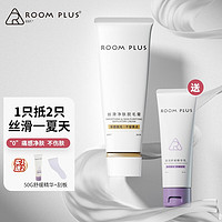 ROOM PLUS 脱毛膏温和男女士非面部去腋毛腿汗毛全身学生深层脱毛 2套装