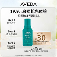 AVEDA 艾梵达植萃修护强韧洗发露50ml 星品尝鲜