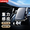 Lenovo 联想 车载手机支架快充导航航空合金支架汽车出风口手机通用支架