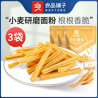 BESTORE 良品铺子 热销-沙拉薯条45g*3袋膨化薯片解馋零食