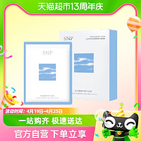 SNP 爱神菲 玻尿酸酵研精华面膜补水保湿修护舒缓熬夜急救去黄提亮5片/盒