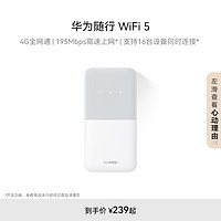 HUAWEI 华为 随行WiFi 5  4G全网通 195Mbps高速上网 随身移动WiFi无线网卡便携式路由器赠5GB天际通流量
