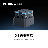 Insta360 影石 X4 充电配件 电池 充电管家