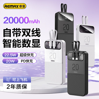 REMAX 睿量 RPP-620 移动电源 20000mAh