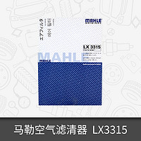 MAHLE 马勒 空气滤芯LX3315适用于雪佛兰爱唯欧 1.4L/1.6L空气滤芯格