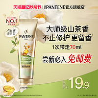 PANTENE 潘婷 三分钟茉莉山茶花护发素洗发水发膜级干枯毛躁修护损伤官方