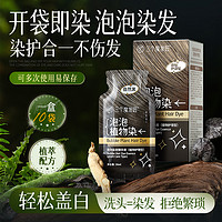 三个魔发匠 泡泡染发剂天然无刺激植物纯自己染发膏黑茶色男女店