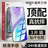 aigo 爱国者 适用真我X2/X2pro钢化膜全屏覆盖高清防摔防蓝光护眼手机贴膜