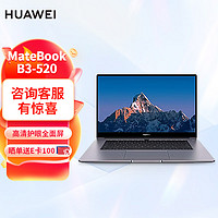 HUAWEI 华为 MateBook B3-520 15.6英寸商用办公轻薄笔记本电脑i5-1135G7/8G/512G/背光键盘/win11h/深空灰