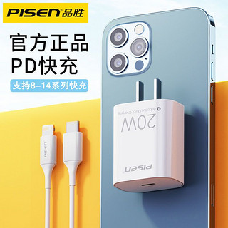 PISEN 品胜 TS-C135 手机充电器 Type-C 20WPD快充 + Lightning口 数据线 1.0m 白色