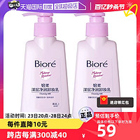 Bioré 碧柔 Biore/碧柔深层净润卸妆乳眼唇温和清洁无刺激150ml*2瓶