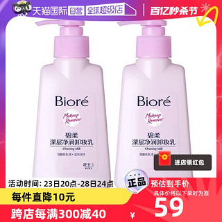 Bioré 碧柔 Biore/碧柔深层净润卸妆乳眼唇温和清洁无刺激150ml*2瓶