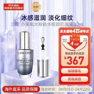 LANCOME 兰蔻 小黑瓶大眼精华眼部肌底液20ml 淡纹细纹紧致眼周