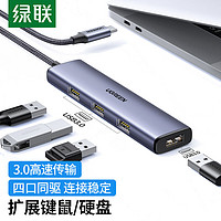 UGREEN 绿联 typec扩展器usb-c分线器多口笔记本电脑外接usb3.0转换器HUB