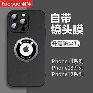 Yoobao 羽博 适用苹果14手机壳磁吸iPhone13全包防摔12promax超薄磨砂硬壳