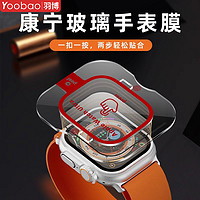 百亿补贴：Yoobao 羽博 适用苹果ultra2手表膜高清AppleWatch秒贴膜全屏钢化防摔防刮