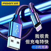 PISEN 品胜 苹果快充数据线车载usb充电线适用于iPhone14/13/12/11/XR