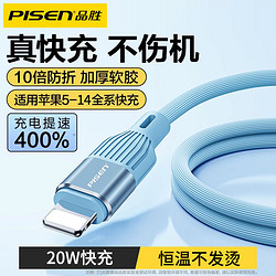 PISEN 品胜 苹果PD20W数据线手机充电器快充Type-C适用iPhone14/13/12/11