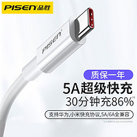 PISEN 品胜 typec数据线6a超级快充66W适用华为5a小米tpyec充电线40W正品