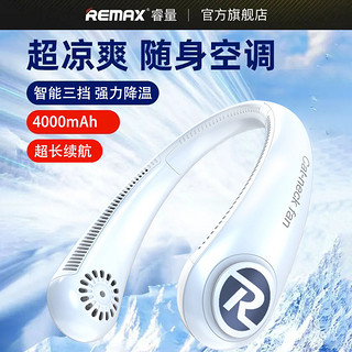 REMAX 睿量 挂脖风扇超长续航usb充电迷你懒人无叶涡轮风扇静音大风力